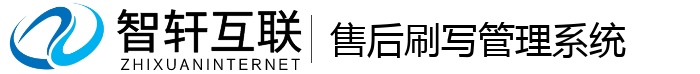 售后刷写管理系统